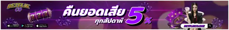 betflikco promotion คืนยอดเสียทุกสัปดาห์